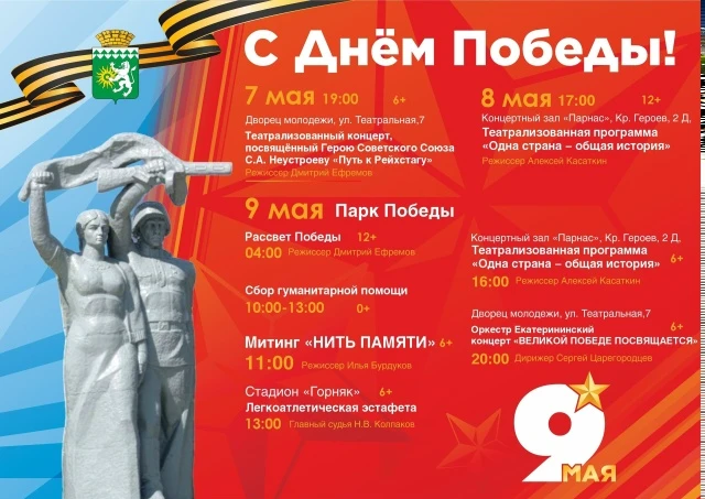 Программа Дня Победы в Берёзовском!