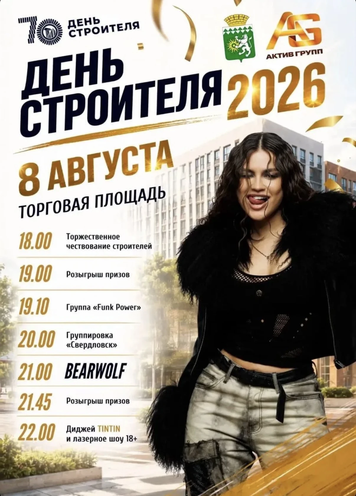 День строителя — 2026 в Берёзовском! Полная программа праздника!