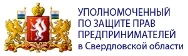 Уполномоченный по защите прав предпринимателей