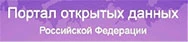 Портал открытых данных