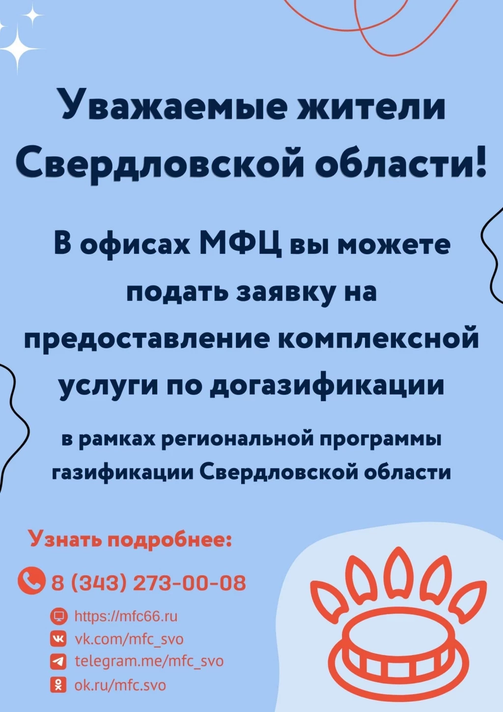 Догазификация