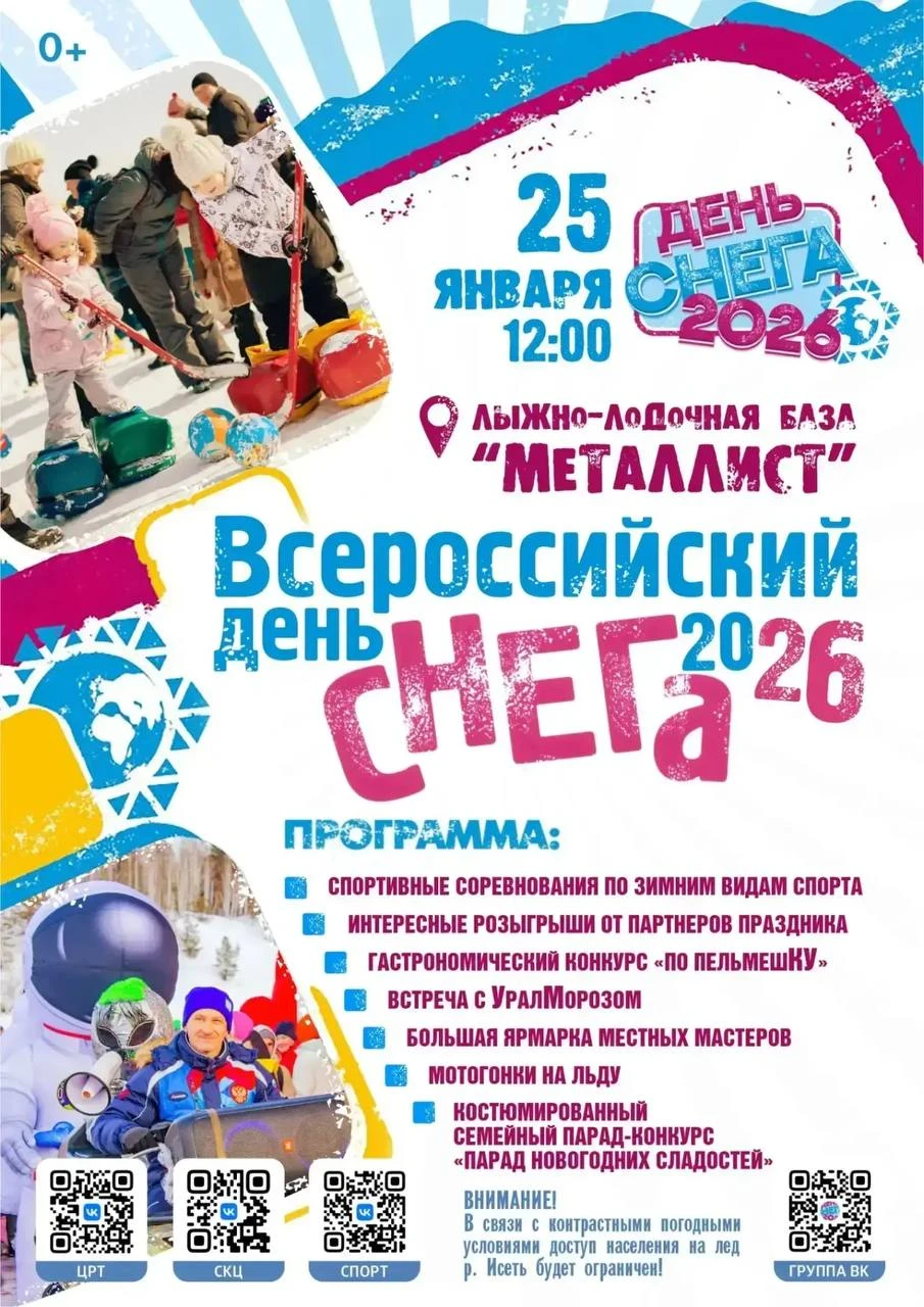 Приглашаем ВСЕХ на яркий зимний праздник День снега в Каменске-Уральском!