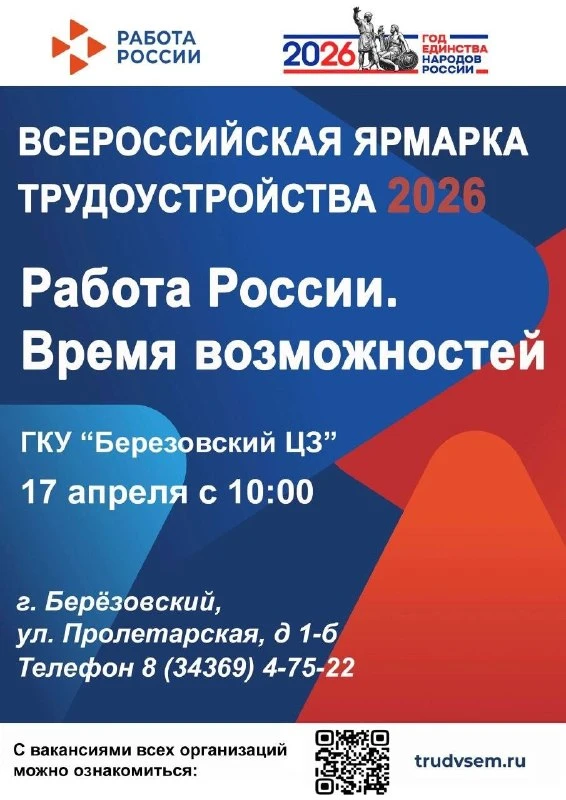 Ежегодная весенняя ярмарка трудоустройства пройдет в Берёзовском 17 апреля