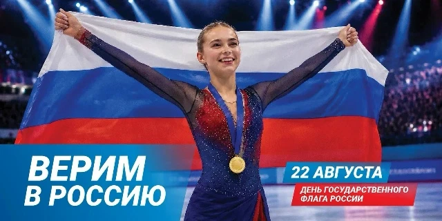 22 августа День Государственного флага Российской Федерации